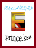 ������ ������� prince.ksa